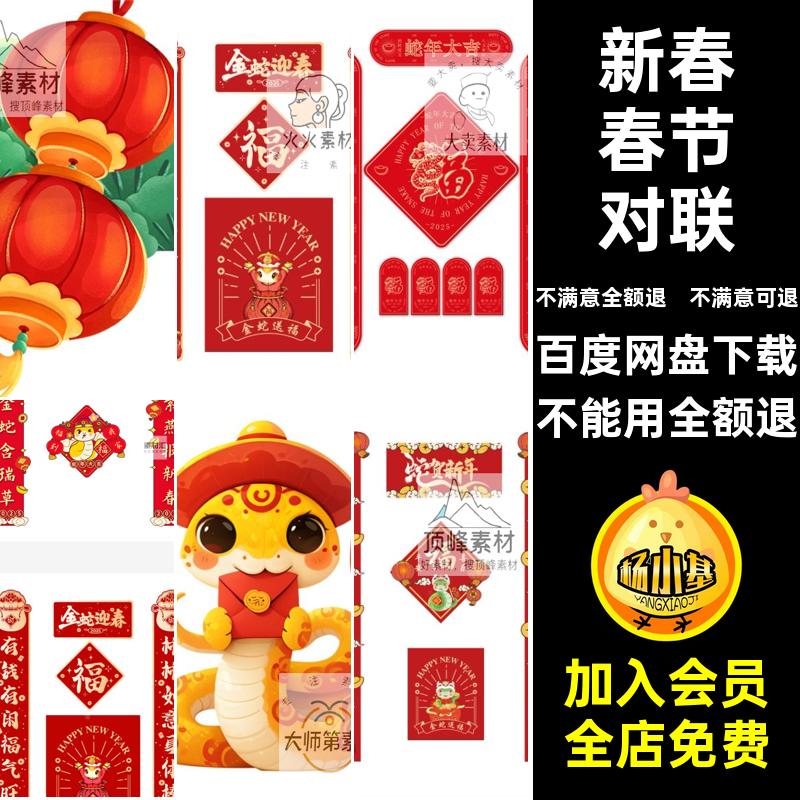 新春春节对联装饰素材AI新款门贴新年模板福字蛇春联年春节5布置