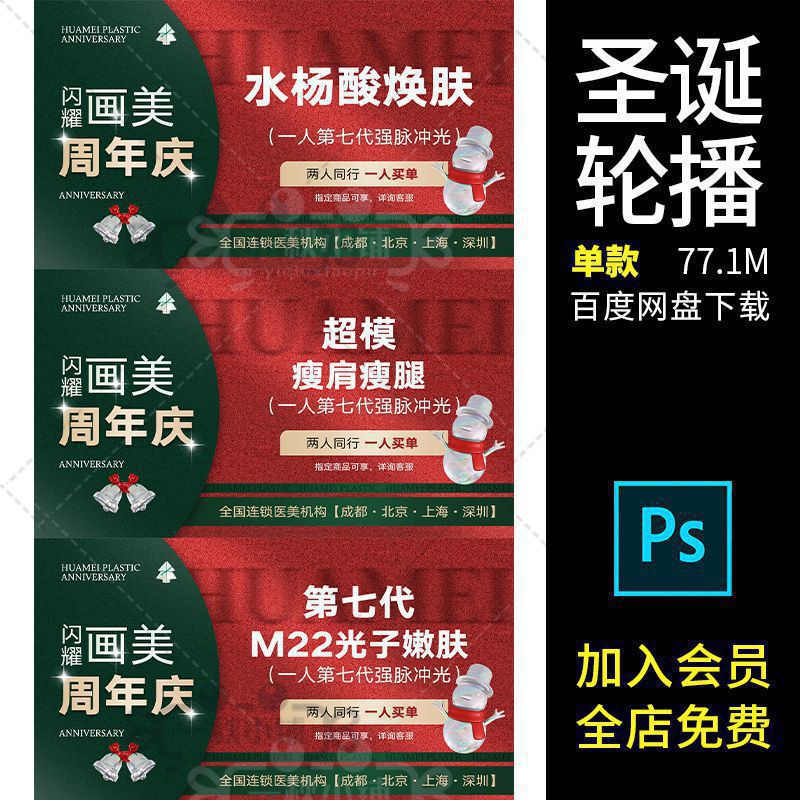 585医美周年圣诞节活动项目美团轮播图大众新氧活动狂欢PSD