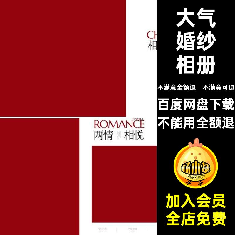 红色婚纱相册简洁简约婚纱相册psd寸排版12礼服时尚模板大气方
