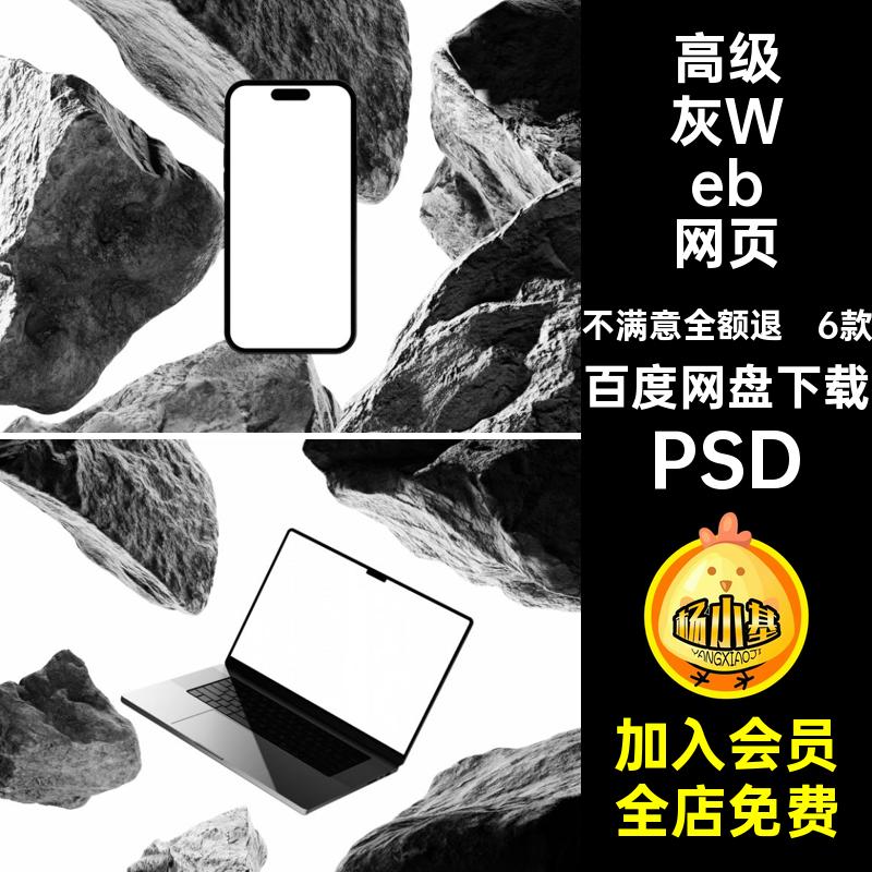 高级灰网页样机悬浮平板屏幕Web贴图PSD笔记本电脑6款Web悬浮PSD