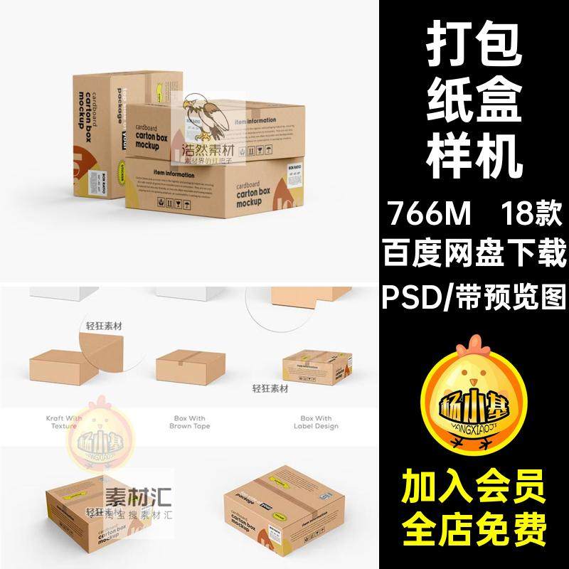 瓦楞纸纸盒样机正方形扁箱贴图纸箱智能PSD18款打包包装瓦楞纸,商务/设计服务,设计素材/源文件,淘宝优惠券,粉丝福利购,淘宝优惠卷