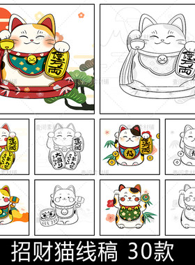 XG91手绘卡通线稿简笔画招财猫儿童小孩涂色绘画插画素材电子版图