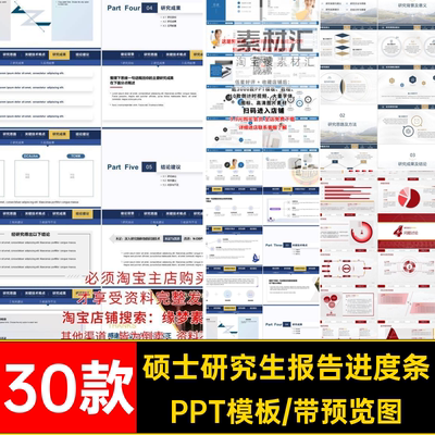 报告进度条导航栏开题汇毕业本科简约硕士研究生答辩模板PPT模板