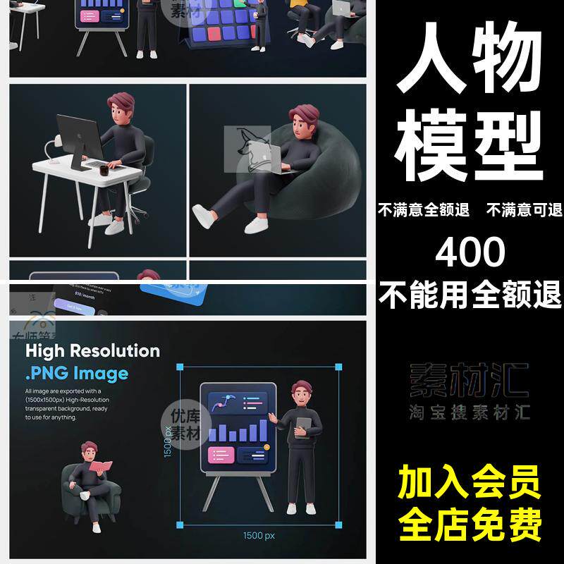卡通人物模型Blender素材角色PNG商务办公3d海报透明免扣卡通角色