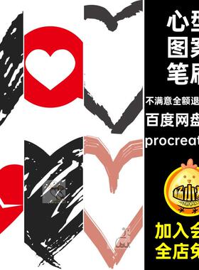 心型图案笔刷aips手绘素材涂鸦procreate108款元素矢量爱心心ai