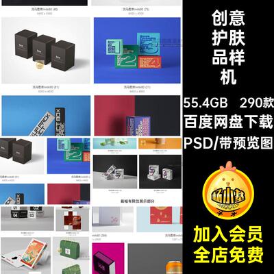 护肤品护肤品样机PSD创意贴图袋简约290款效果礼盒食品包装零食
