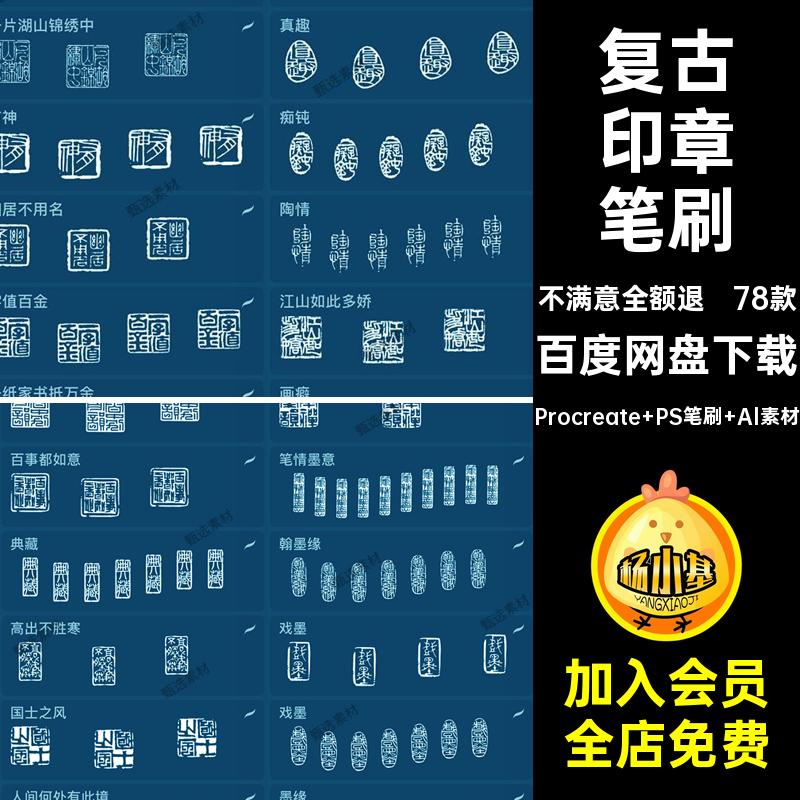 78款书法印章笔刷素材边框图图案中国风ps矢量procreateAI古典
