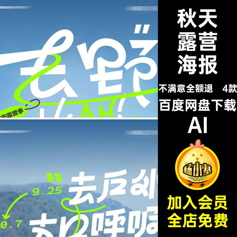 春天秋天春季秋季露营活动海报宣传广告ai设计素材易拉宝户外装备