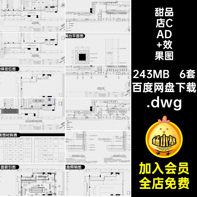 奶茶甜品店装修设计全套CAD施工图纸小店工装店面商铺室内效果图