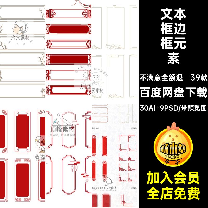 祥云边框元素30AI 9PSD古典花纹中式中国风边框元素标题线框39款