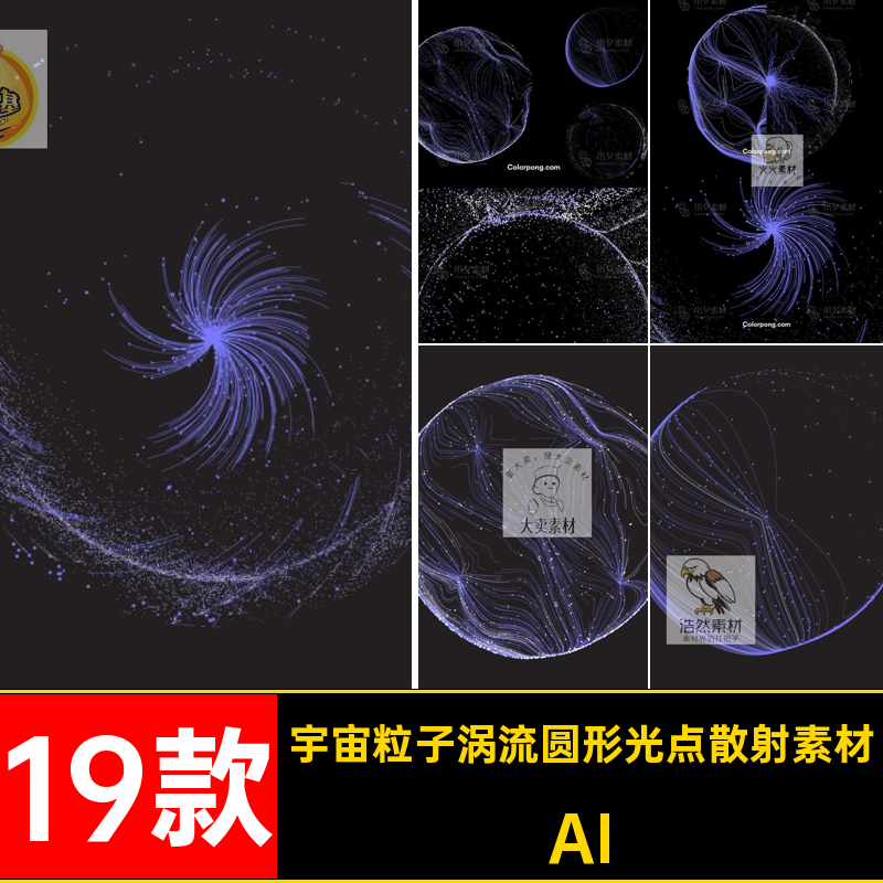 未来科技科幻粒子散射AI涡流圆形光点19款背景纹理宇宙矢量科幻