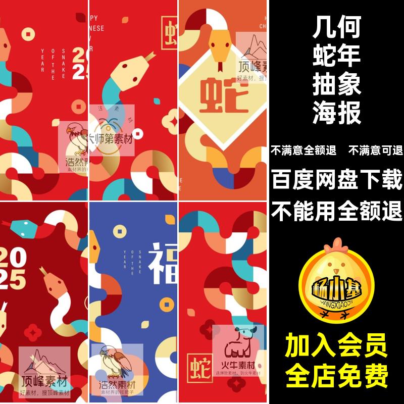 几何蛇年抽象海报矢量背景AI5封面年春插画新年扁平年春海报几何