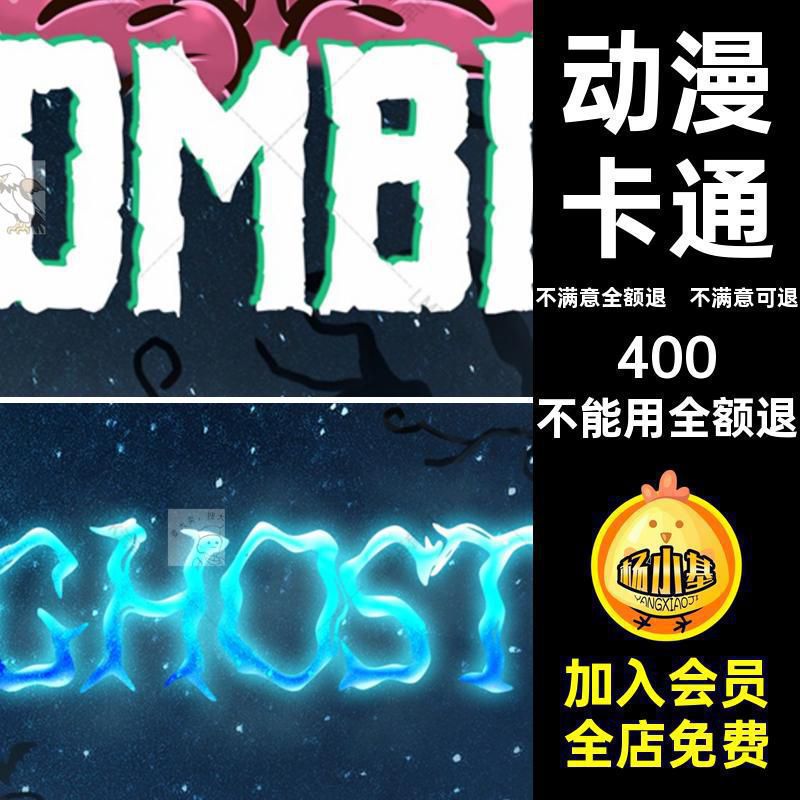 万圣节特效样式动漫卡通3D流血智能特效字体逼真图层PSD素材鲜血