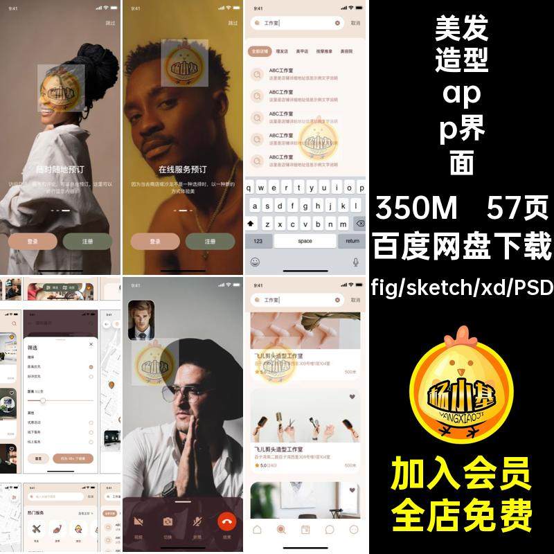 美容美发造型生活UI设计界面app小程序psdxdsketchfig源文件图片