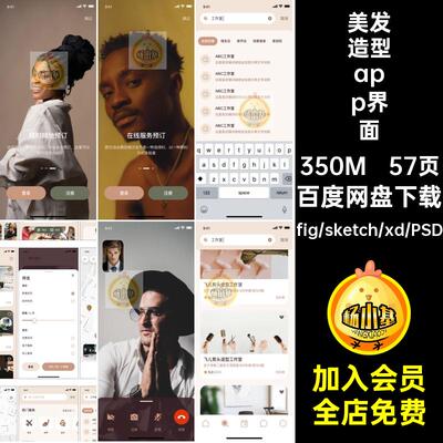 美容美发造型生活UI设计界面app小程序psdxdsketchfig源文件