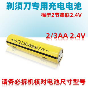 刮胡剃须刀理发器电池适用飞科HS9216308 2/3AA450mAh 2.4V电池组