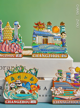 常州文创冰箱贴金坛武进经开溧阳天宁新北钟楼城市特色纪念品磁贴
