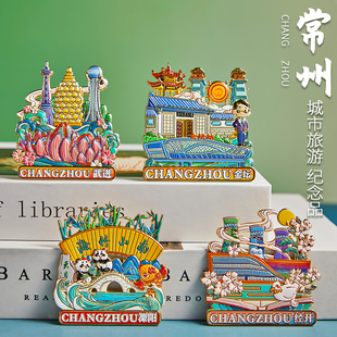 常州文创冰箱贴金坛武进经开溧阳天宁新北钟楼城市特色纪念品磁贴