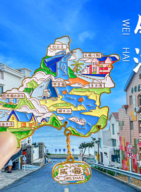 新款威海冰箱贴青岛文创布鲁威斯号磁力贴纪念品旅游礼物磁贴装饰