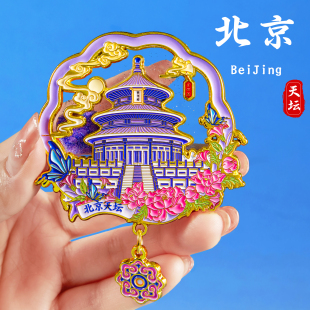 北京文创冰箱贴城市旅游天安门天坛故宫礼物纪念品磁吸冰箱装 饰贴
