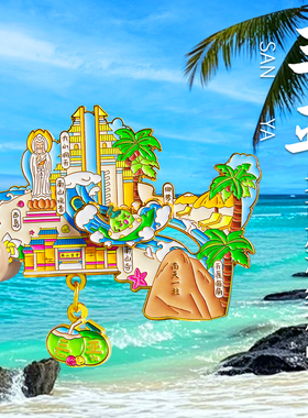 三亚文创冰箱贴金属磁贴中国城市海口旅游纪念冰箱磁吸创意装饰贴