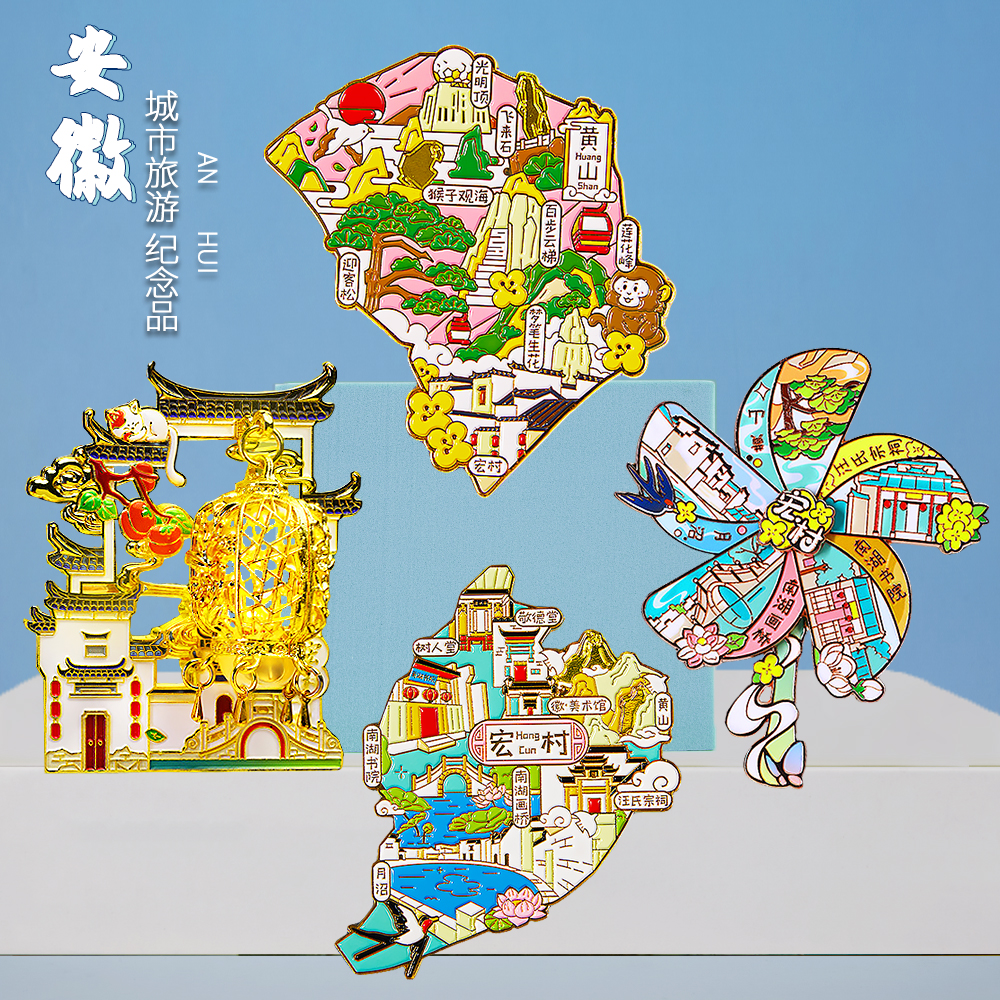 简欣磁性冰箱贴黄山宏村纪念品