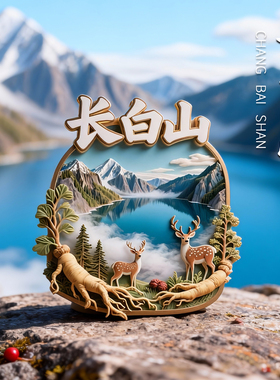 新款长白山冰箱贴磁贴金属定制延吉旅游景点特色创意纪念品磁贴