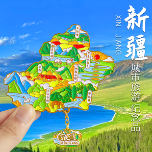 新疆文创冰箱贴金属赛里木湖阿勒泰乌鲁木齐那拉提旅游纪念品磁贴