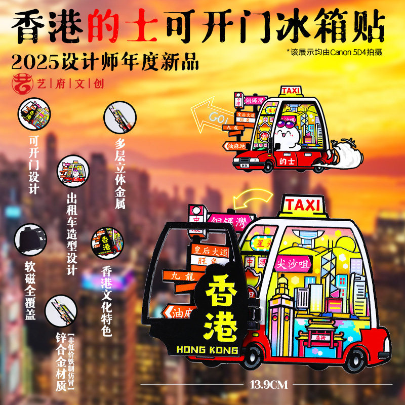 香港冰箱贴的士维多利亚地铁金属可翻盖文创纪念小礼物贴冰箱装饰