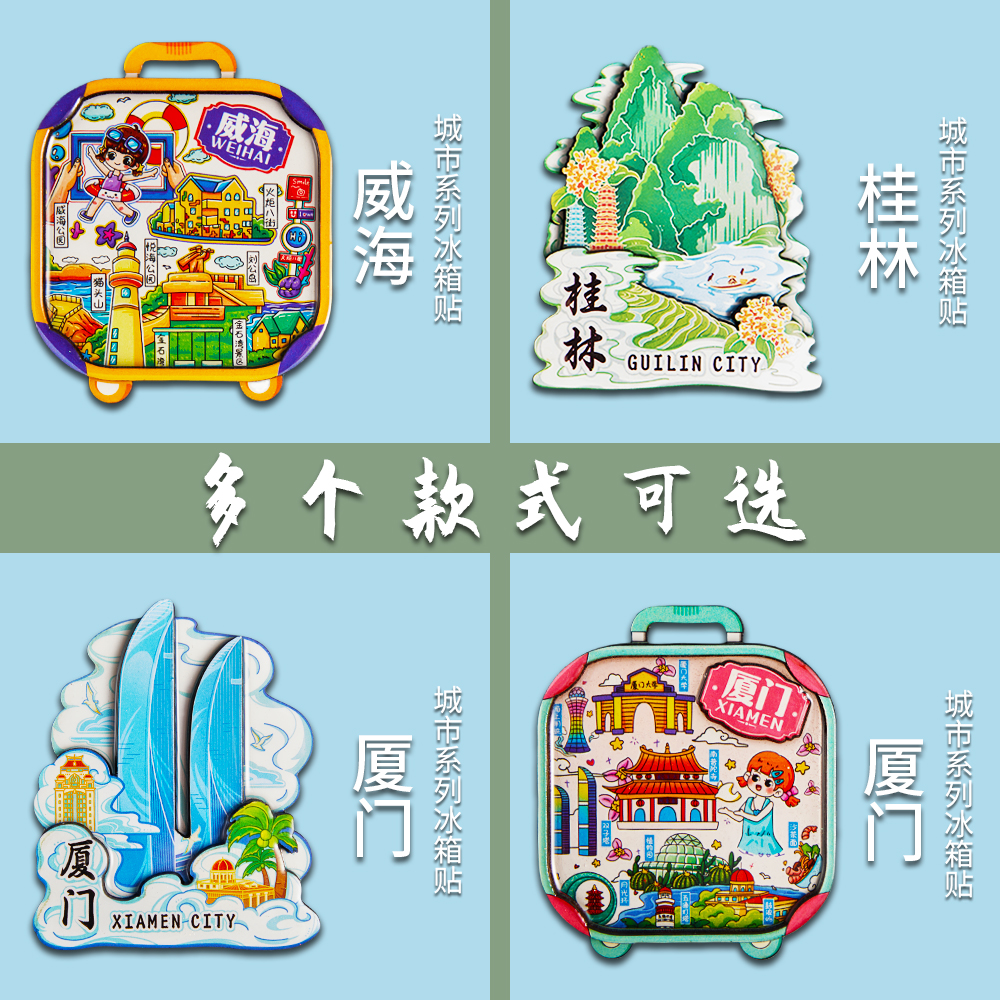 简欣冰箱贴文创纪念品小礼物