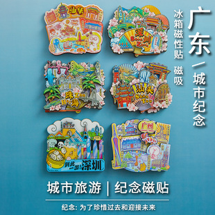 深圳广州汕头潮州珠海香港澳门台湾旅游特色纪念品城市冰箱贴磁贴