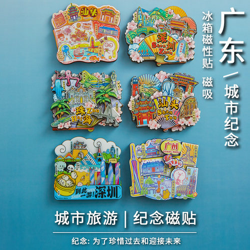 简欣磁性冰箱贴广州深圳珠海