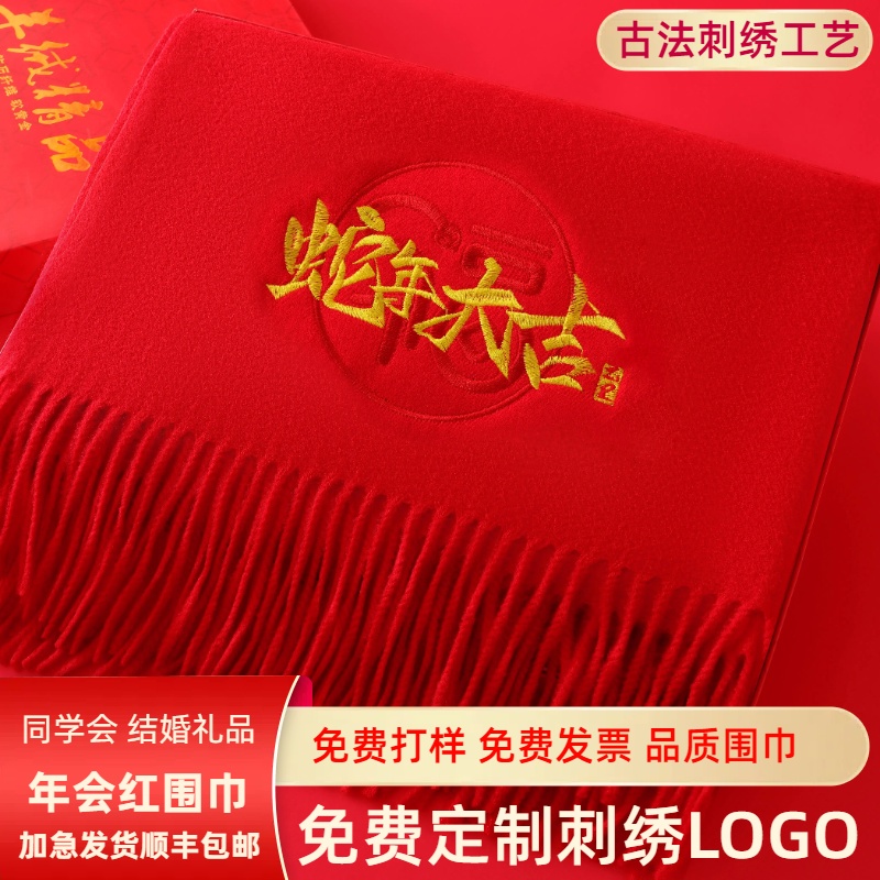 年会红围巾不起球不掉毛送礼聚会定制LOGO