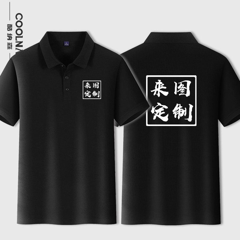 来图团队工装印花夏季薄款polo衫