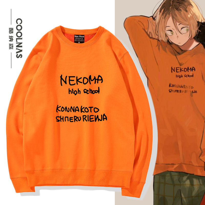 猫咪孤爪研磨同款cos圆领卫衣