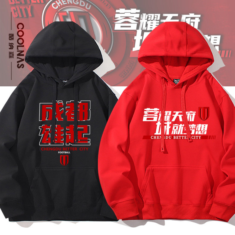 成都蓉城队成都雄起连帽卫衣