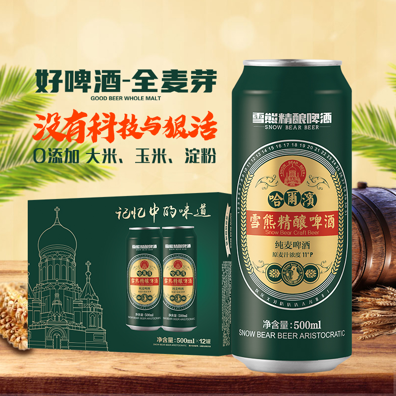 哈尔滨老啤酒酿造优质麦芽发酵罐装500ml*12罐