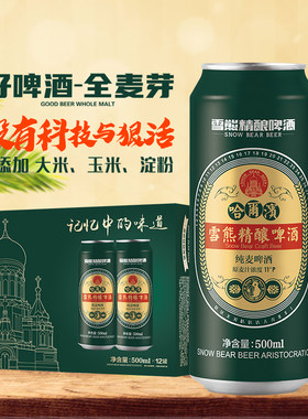 哈尔滨老啤酒酿造优质麦芽发酵罐装500ml*12罐
