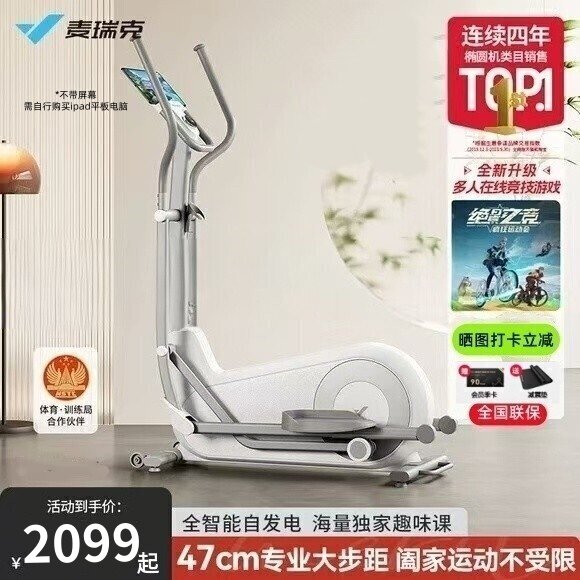 麦瑞克蜗牛S椭圆机MRE27家用健身房专业大步距智能太空漫步凌波L7