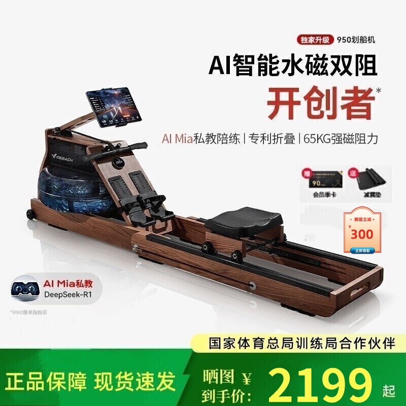 麦瑞克划船机MR-950超燃脂