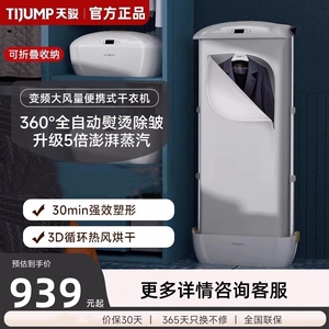 天骏挂烫机SM861E家用小型全自动智能蒸汽除皱烘干一体折叠熨烫机