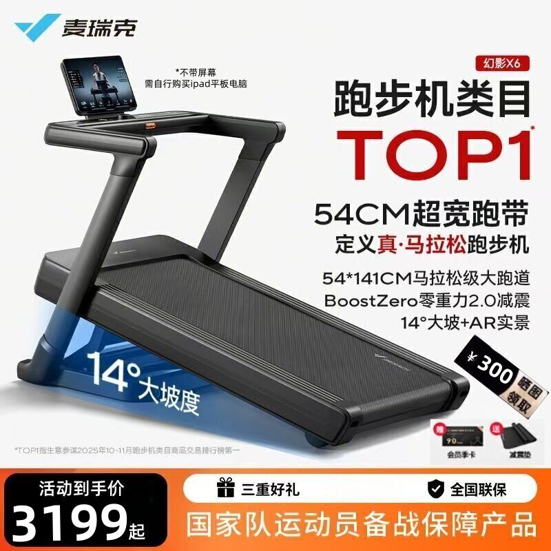 麦瑞克幻影X6跑步机家用静音大坡度可折叠室内商用级健身房专业