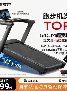麦瑞克幻影X6跑步机家用静音大坡度可折叠室内商用级健身房专业