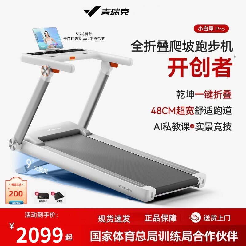 麦瑞克家用跑步机电动