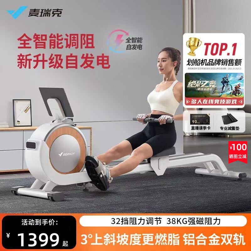麦瑞克划船机Q1超燃脂智能家用磁控静音有氧运动健身双轨直立R02