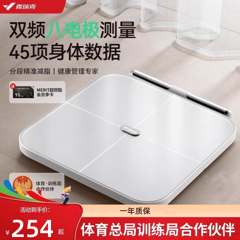 麦瑞克体脂秤家用八电极智能精准测量健康体重电子秤减脂减肥专用