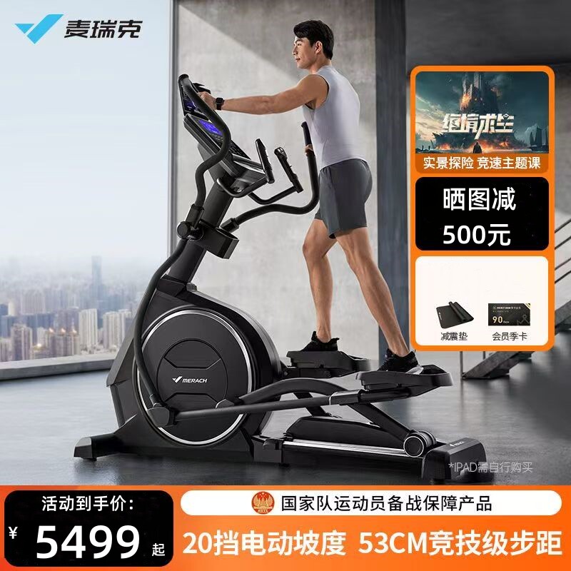 麦瑞克椭圆机M7家用智能静音太空漫步仪商务运动健身房踏步机E28