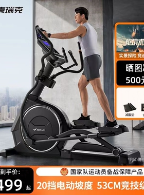 麦瑞克椭圆机M7家用智能静音太空漫步仪商务运动健身房踏步机E28