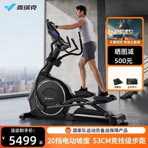 麦瑞克椭圆机M7家用智能静音太空漫步仪商务运动健身房踏步机E28
