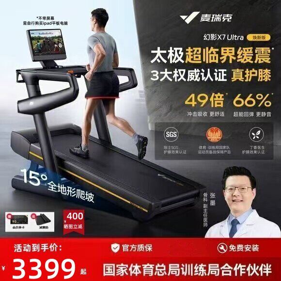 麦瑞克幻影X7 ultra跑步机家用折叠静音大坡度室内商用健身房专用
